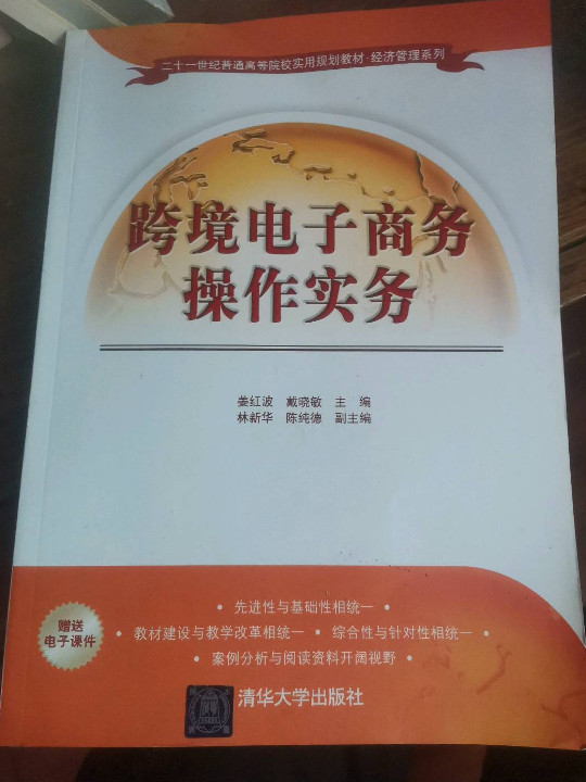 跨境电子商务操作实务/二十一世纪普通高等院校实用规划教材·经济管理系列