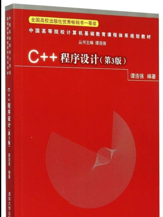 C++程序设计