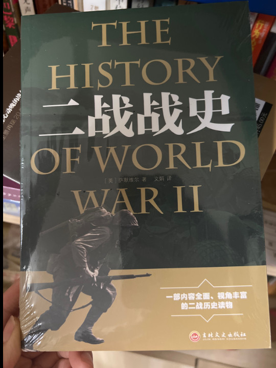 战争解码-二战战史