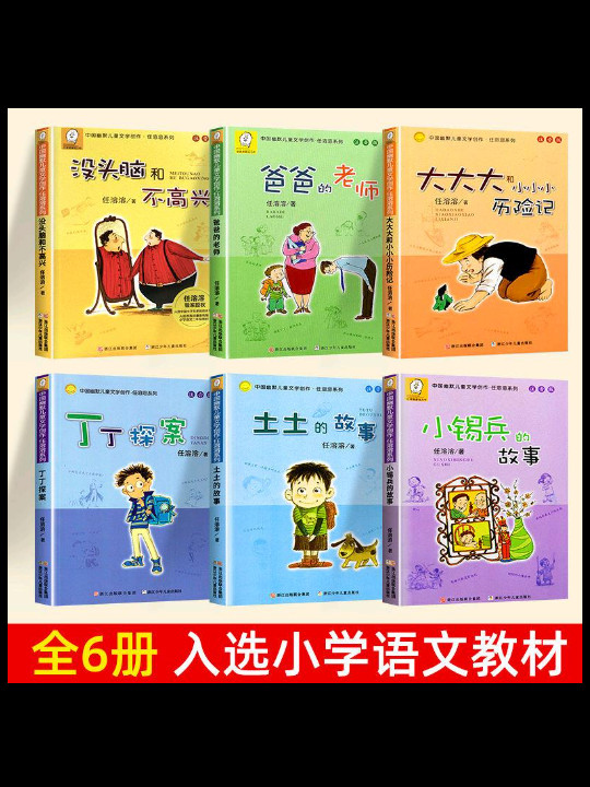 没头脑和不高兴 任溶溶幽默儿童文学创作典藏本