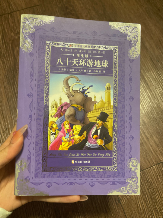 八十天环游地球