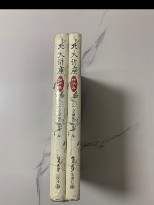 北大讲座 精华集