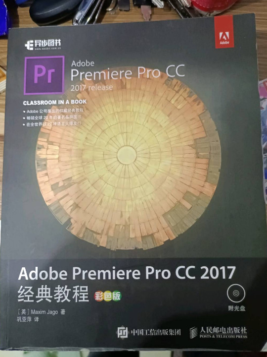 Adobe Premiere Pro CC 2017经典教程 彩色版