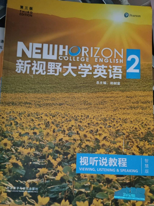 新视野大学英语视听说教程