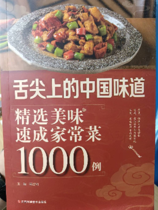 精选美味速成家常菜1000例