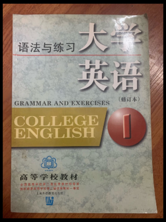 大学英语语法与练习