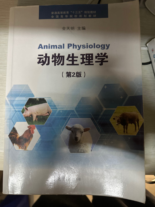 动物生理学