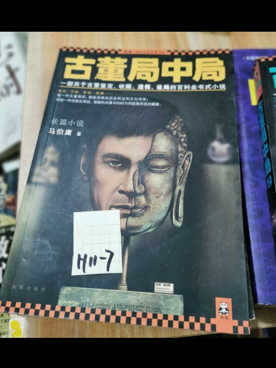 古董局中局-买卖二手书,就上旧书街