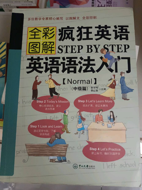 疯狂英语Step by Step 英语语法入门-买卖二手书,就上旧书街