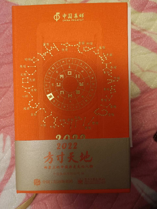 方寸天地：邮票上的中国历史文化人物