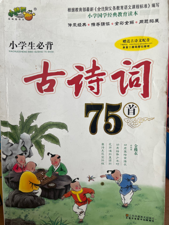 小学生必背古诗词75首