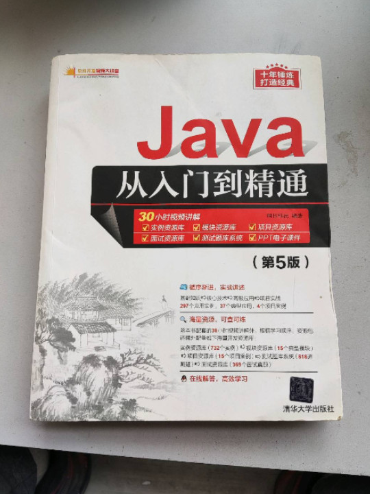 Java从入门到精通