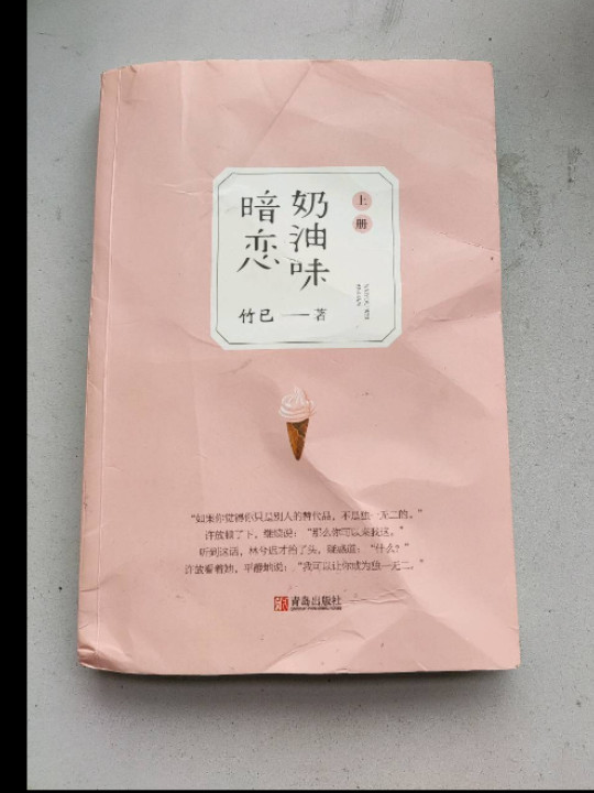 奶油味暗恋