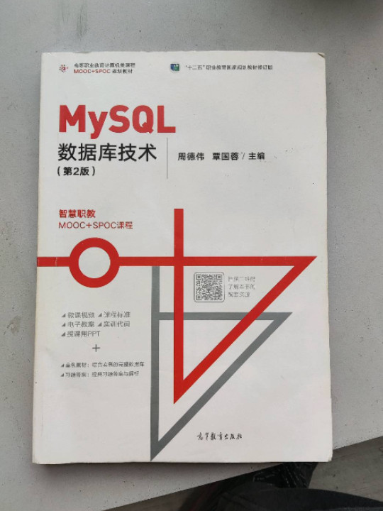 MySQL数据库技术