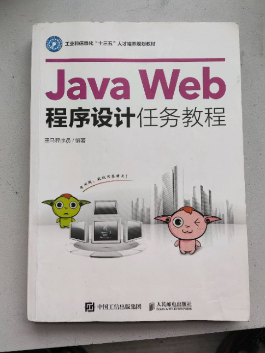 Java Web程序设计任务教程