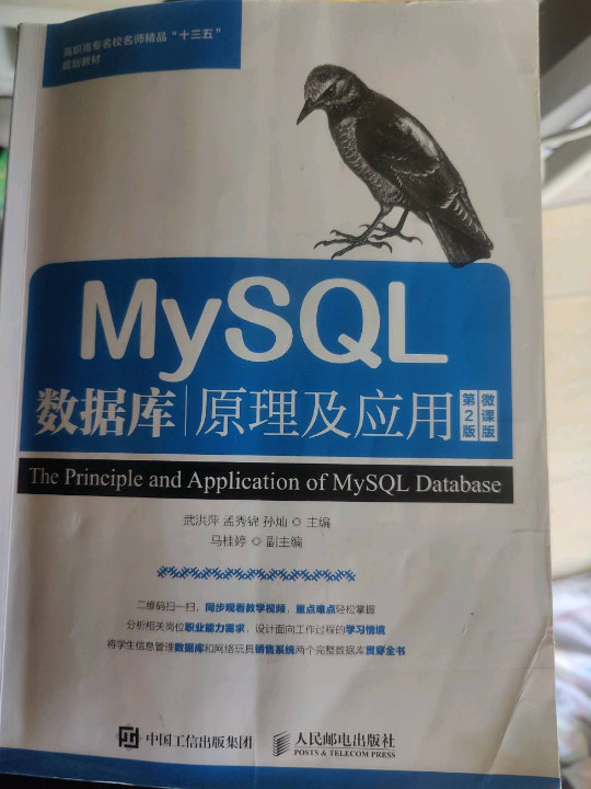 MySQL数据库原理及应用