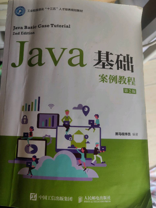 Java基础案例教程