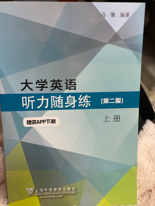 大学英语听力随身练