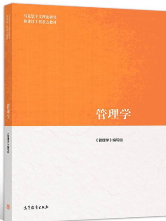管理学