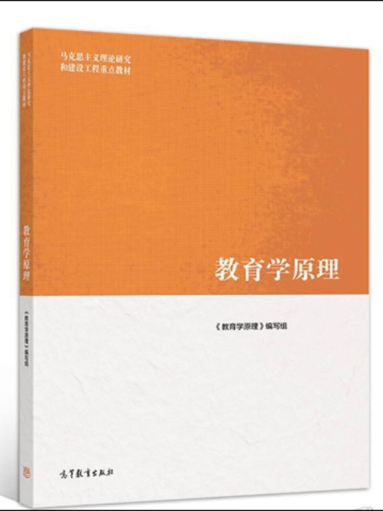 教育学原理