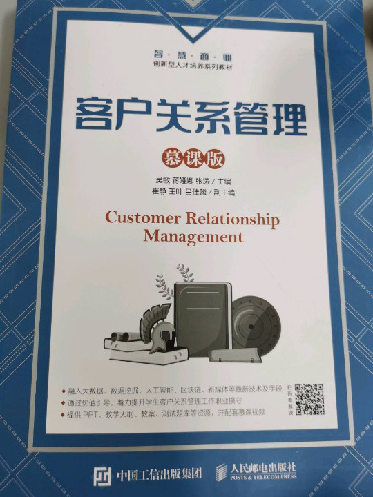 客户关系管理