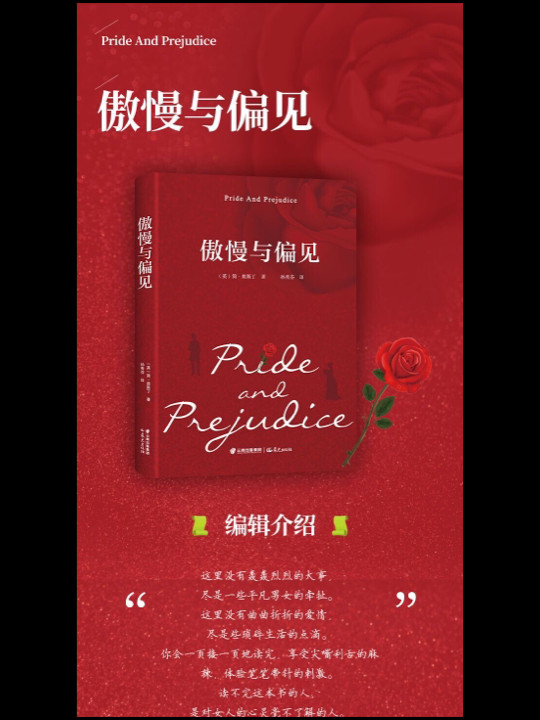 傲慢与偏见