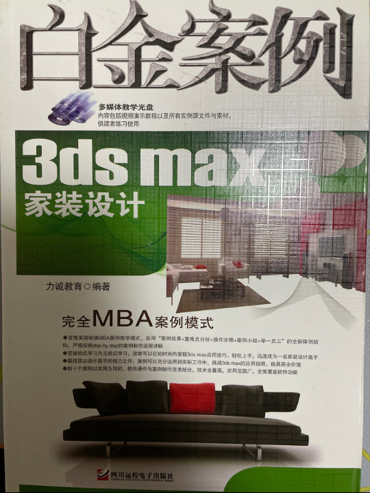 3ds max家装设计白金案例