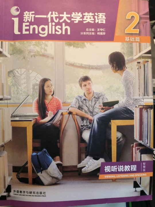 新一代大学英语2-买卖二手书,就上旧书街