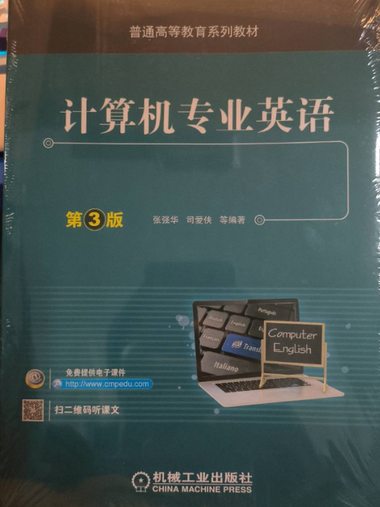 计算机专业英语 第3版