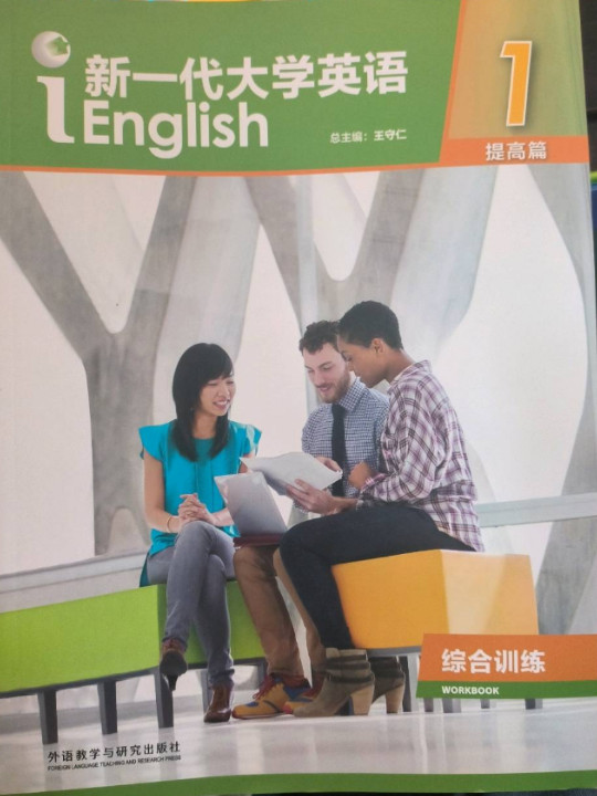 新一代大学英语1