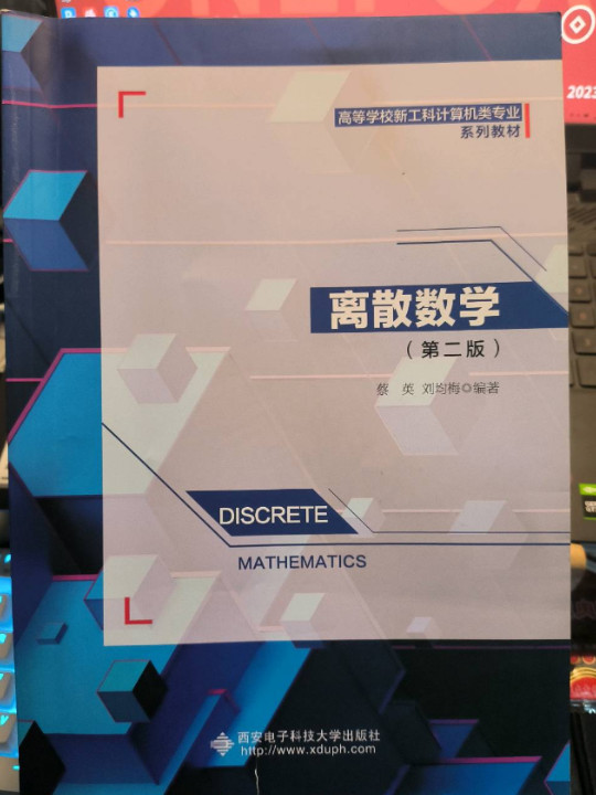 离散数学