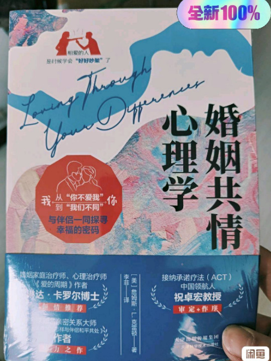 婚姻共情心理学