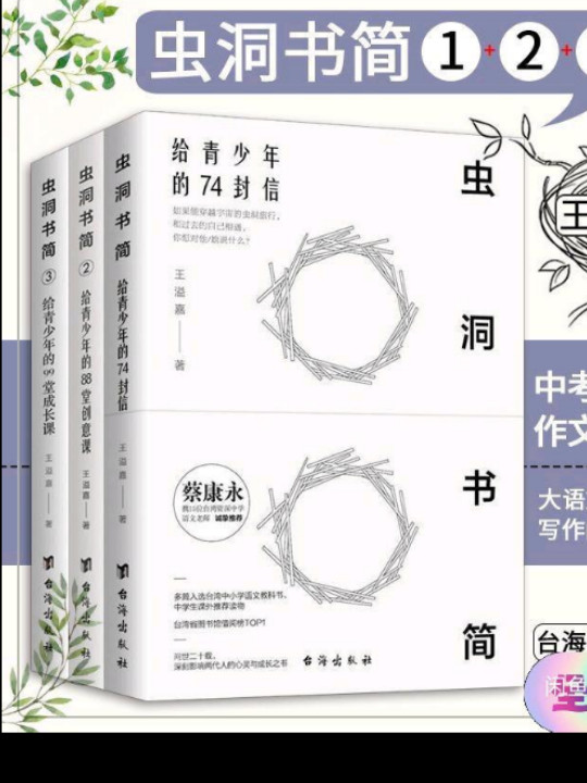 虫洞书简：给青少年的74封信
