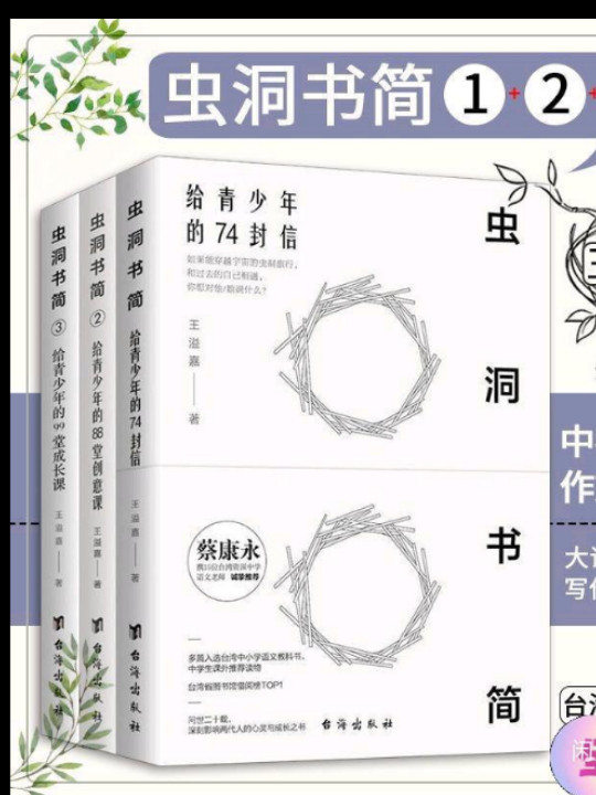 虫洞书简：给青少年的74封信