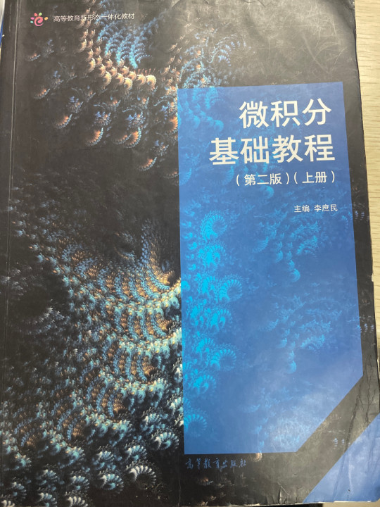 微积分基础教程