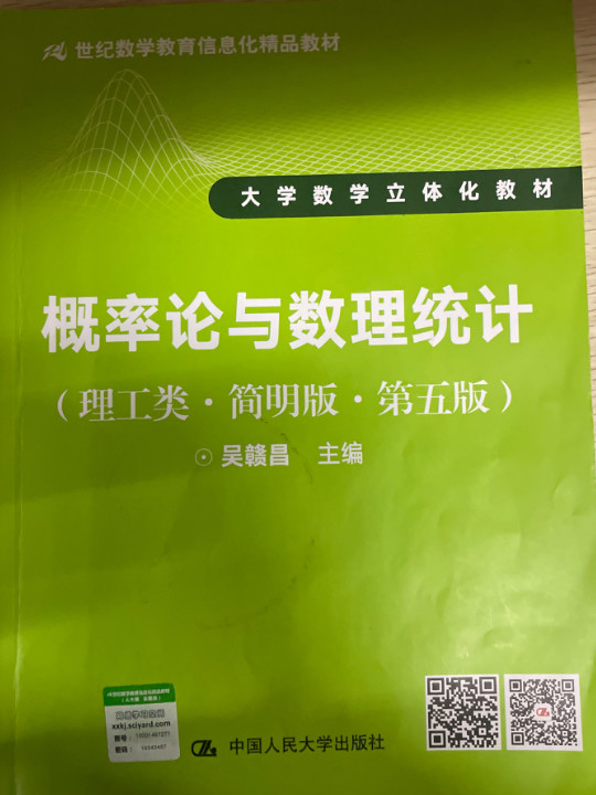 概率论与数理统计
