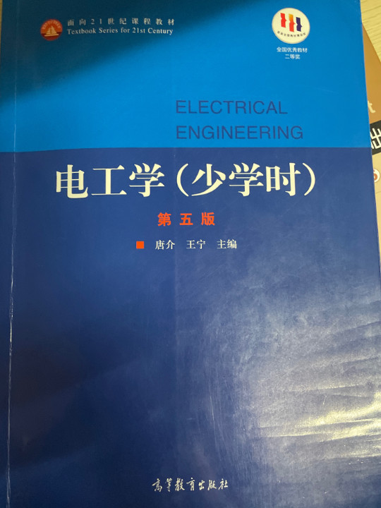 电工学