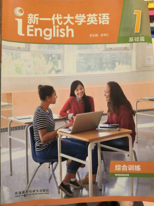 新一代大学英语1