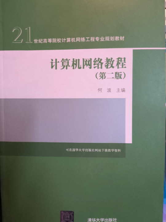 计算机网络教程-买卖二手书,就上旧书街