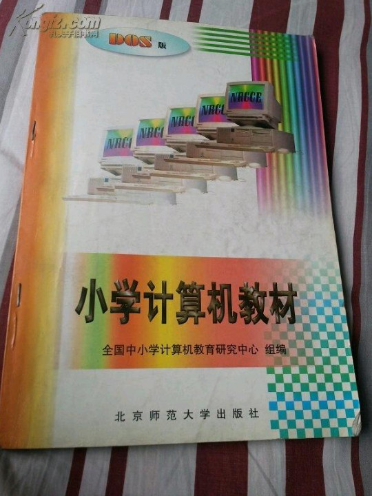 小学计算机教材