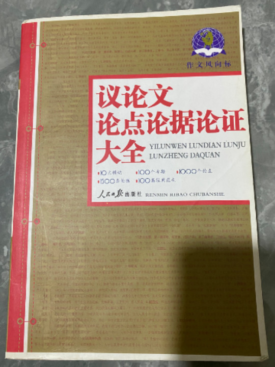 作文风向标