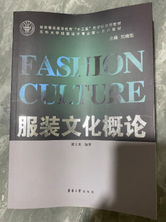 服装文化概论