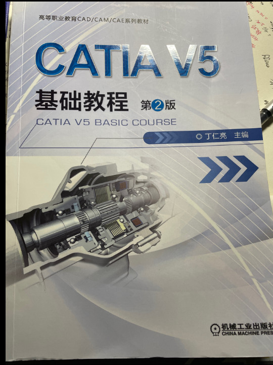 CATIA V5基础教程 第2版