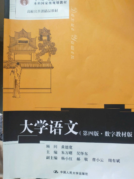 大学语文