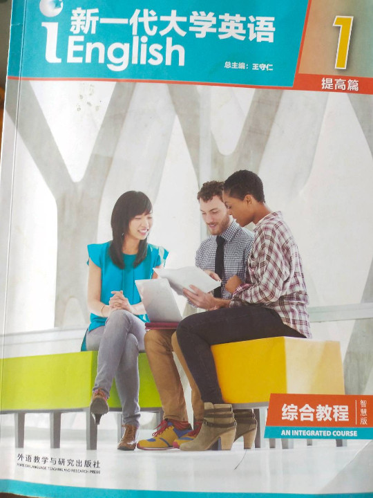 新一代大学英语1