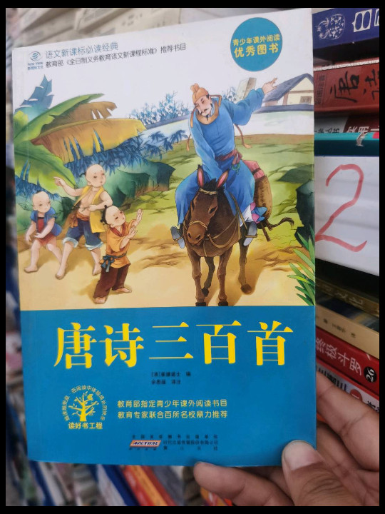 唐诗三百首