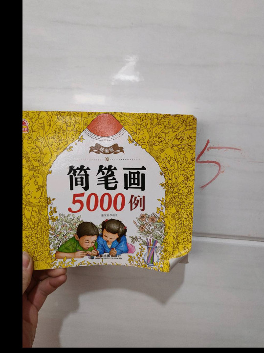 精编版简笔画5000例