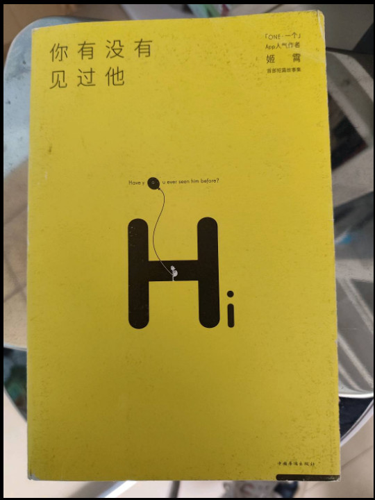 你有没有见过他