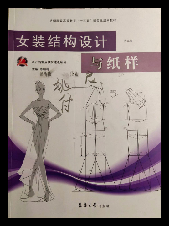 女装结构设计与纸样