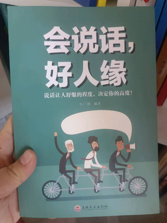 会说话，好人缘